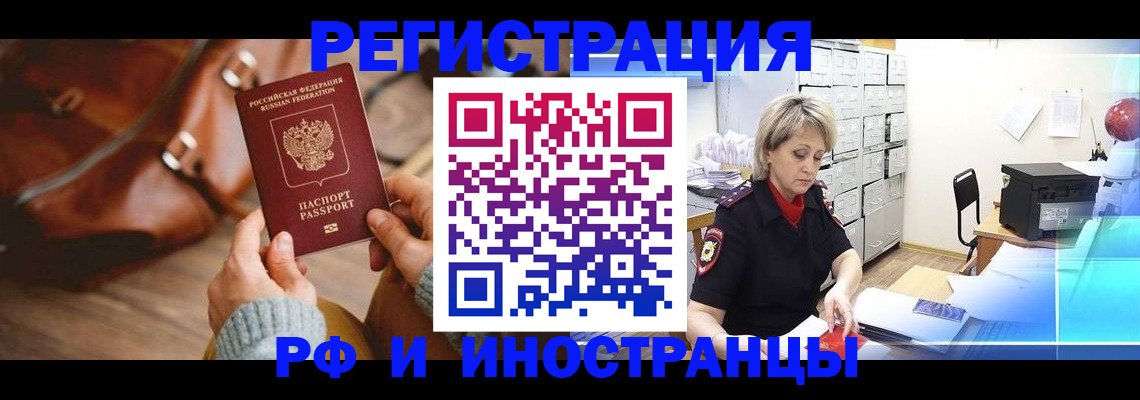 временная регистрация в Павлово