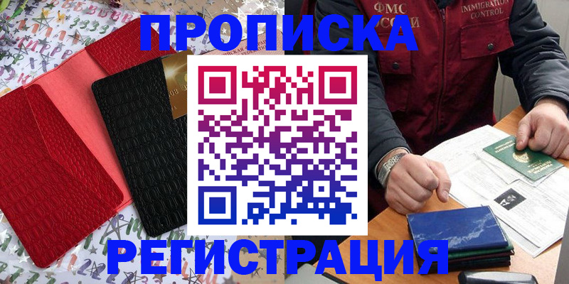 прописка штамп в Павлово
